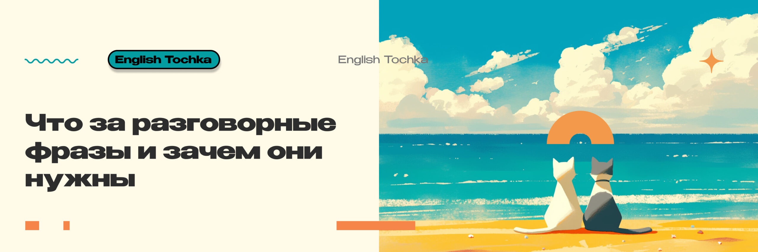 100 разговорных фраз на английском: популярные выражения на все случаи  жизни - Онлайн-школа английского языка Алекса Рубанова English Tochka